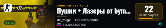 Пушки + Лазеры от bymirror.ru live status badge