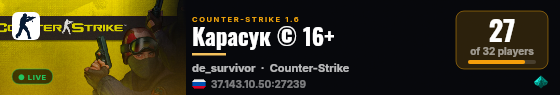 Карасук © 16+ live status badge