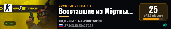 Восставшие из Мёртвых [ZP 4.3] live status badge