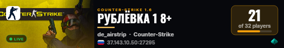 РУБЛЁВКА 1 8+ live status badge