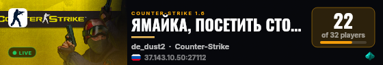 ЯМАЙКА, ПОСЕТИТЬ СТОИТ [Only Dust2] live status badge