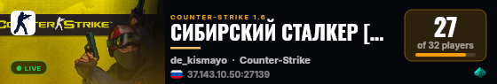 СИБИРСКИЙ СТАЛКЕР [ПУШКИ+ЛАЗЕРЫ] live status badge