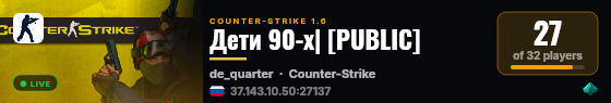 Дети 90-х| [PUBLIC] live status badge