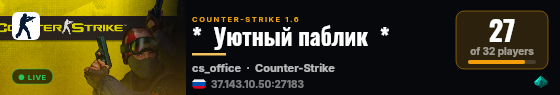 *  Уютный паблик  * live status badge