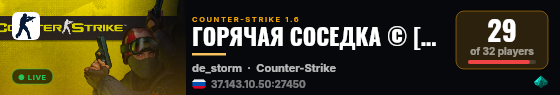 ГОРЯЧАЯ СОСЕДКА © [FREE VIP] live status badge