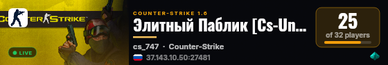 Элитный Паблик [Cs-Unreal.Net] live status badge
