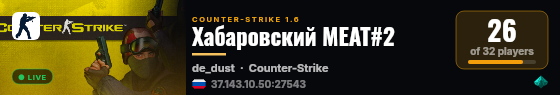 Хабаровский MEAT#2 live status badge