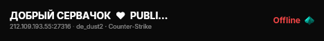 ДОБРЫЙ СЕРВАЧОК  ♥  PUBLIC  ♥  18+ live status badge