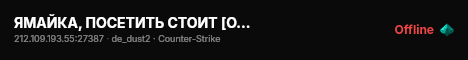 ЯМАЙКА, ПОСЕТИТЬ СТОИТ [Only Dust2] live status badge