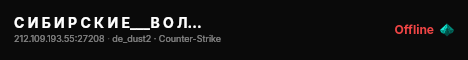 С И Б И Р С К И Е___В О Л К И 18 + live status badge