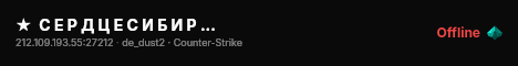 ★  С Е Р Д Ц Е С И Б И Р И  ★ live status badge