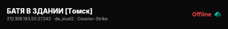 БАТЯ В ЗДАНИИ [Tомск] live status badge