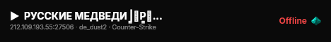 ►  РУССКИЕ МЕДВЕДИ |͇̿P͇̿U͇̿B͇̿| live status badge