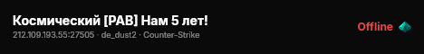 Космический [PAB] Нам 5 лет! live status badge