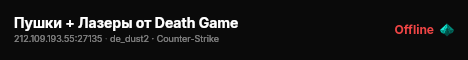 Пушки + Лазеры от Death Game live status badge