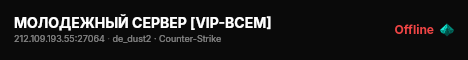 МОЛОДЕЖНЫЙ СЕРВЕР [VIP-ВСЕМ] live status badge
