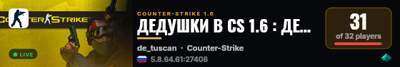 ДЕДУШКИ В CS 1.6 : ДЕТИ 90-х   ™ live status badge