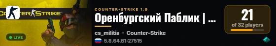 Оренбургский Паблик | 18+ [CSDM] live status badge