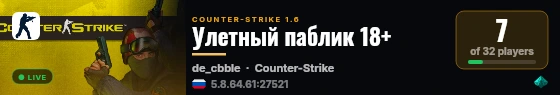 Улетный паблик 18+ live status badge