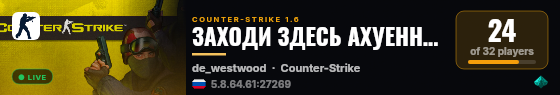 ЗАХОДИ ЗДЕСЬ АХУЕННО 18+ live status badge