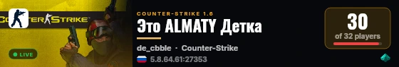 Это ALMATY Детка live status badge