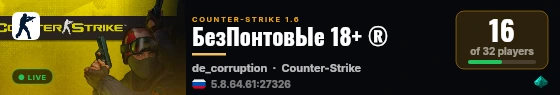 БезПонтовЫе 18+ ® live status badge