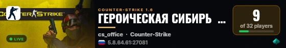 ГЕРОИЧЕСКАЯ СИБИРЬ   ®   [STEAM BONUS] live status badge