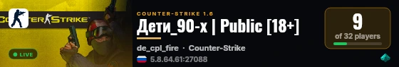 Дети_90-х | Public [18+] live status badge