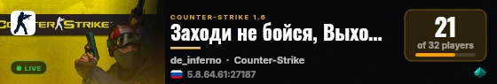 Заходи не бойся, Выходи не плачь live status badge