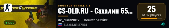 CS-OLD.RU - Сахалин 65 Регион live status badge
