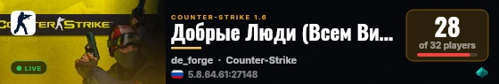Добрые Люди (Всем Вип!!!) live status badge