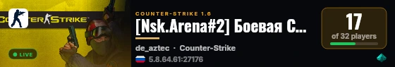 [Nsk.Arena#2] Боевая Сибирь [18+] live status badge