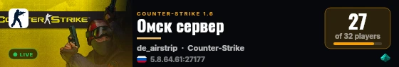 Омск сервер live status badge