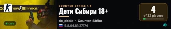 Дети Сибири 18+ live status badge