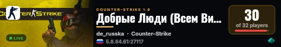Добрые Люди (Всем Вип!!!) live status badge