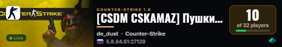 [CSDM CSKAMAZ] Пушки+Лазеры #00 live status badge