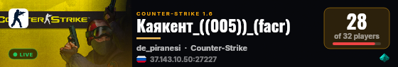 Каякент_((005))_(facr) live status badge