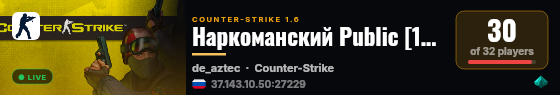 Наркоманский Public [16+] live status badge