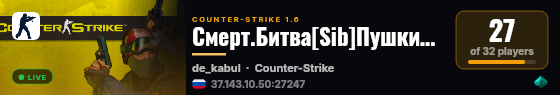 Смерт.Битва[Sib]Пушки5vl+Лазеры3lvl live status badge