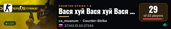 Вася хуй Вася хуй Вася хуй live status badge
