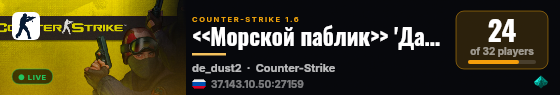 <<Морской паблик>> 'Дальний Восток' live status badge
