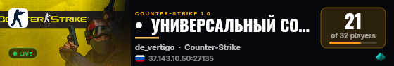 •  УНИВЕРСАЛЬНЫЙ СОЛДАТ  • [#GGFFA] live status badge