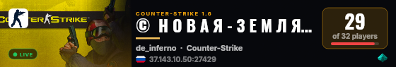 ©  Н О В А Я - З Е М Л Я ツ | НАМ 6 ЛЕТ ✔ live status badge