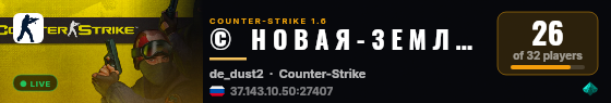 ©   Н О В А Я - З Е М Л Я  ツ | НАМ 6 ЛЕТ   ✔ live status badge