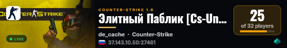 Элитный Паблик [Cs-Unreal.Net] live status badge