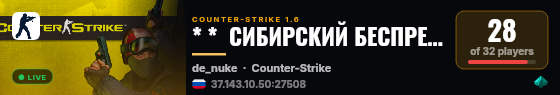 * *  СИБИРСКИЙ БЕСПРЕДЕЛ  * * live status badge