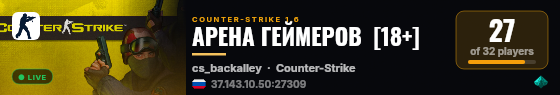 АРЕНА ГЕЙМЕРОВ  [18+] live status badge