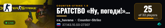 БРАТСТВО «Ну, погоди!» [47/48] live status badge
