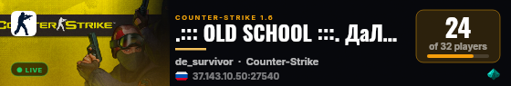 .::: OLD SCHOOL :::. ДаЛьневосТоК#2 live status badge