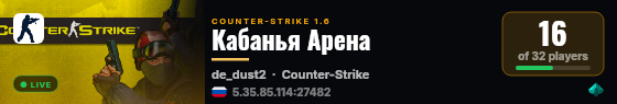 Кабанья Арена live status badge